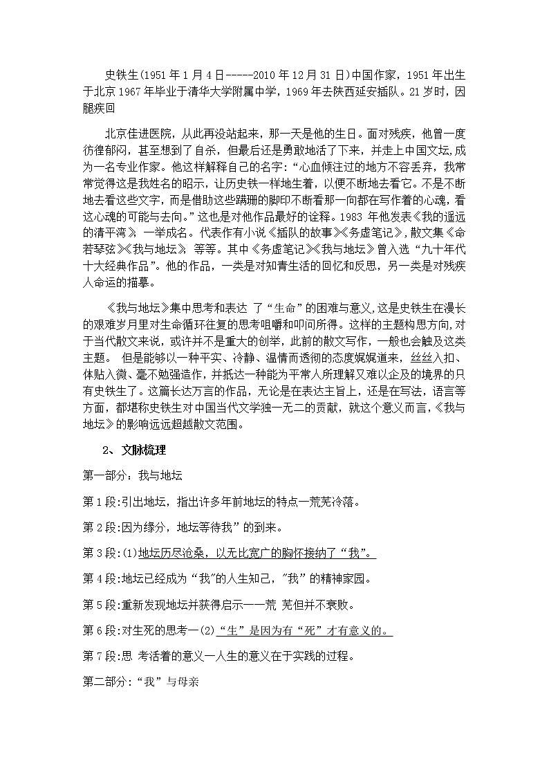 第七单元 15 我与地坛 教案—高一语文统编版必修上册第2页