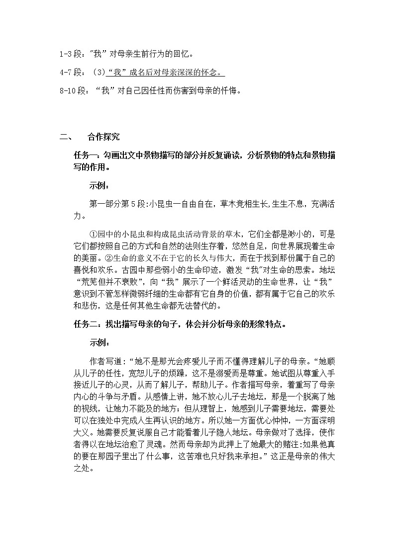 第七单元 15 我与地坛 教案—高一语文统编版必修上册第3页