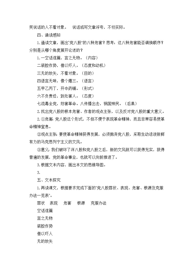 《反对党八股》优质课导学案(统编版高一必修上)第3页