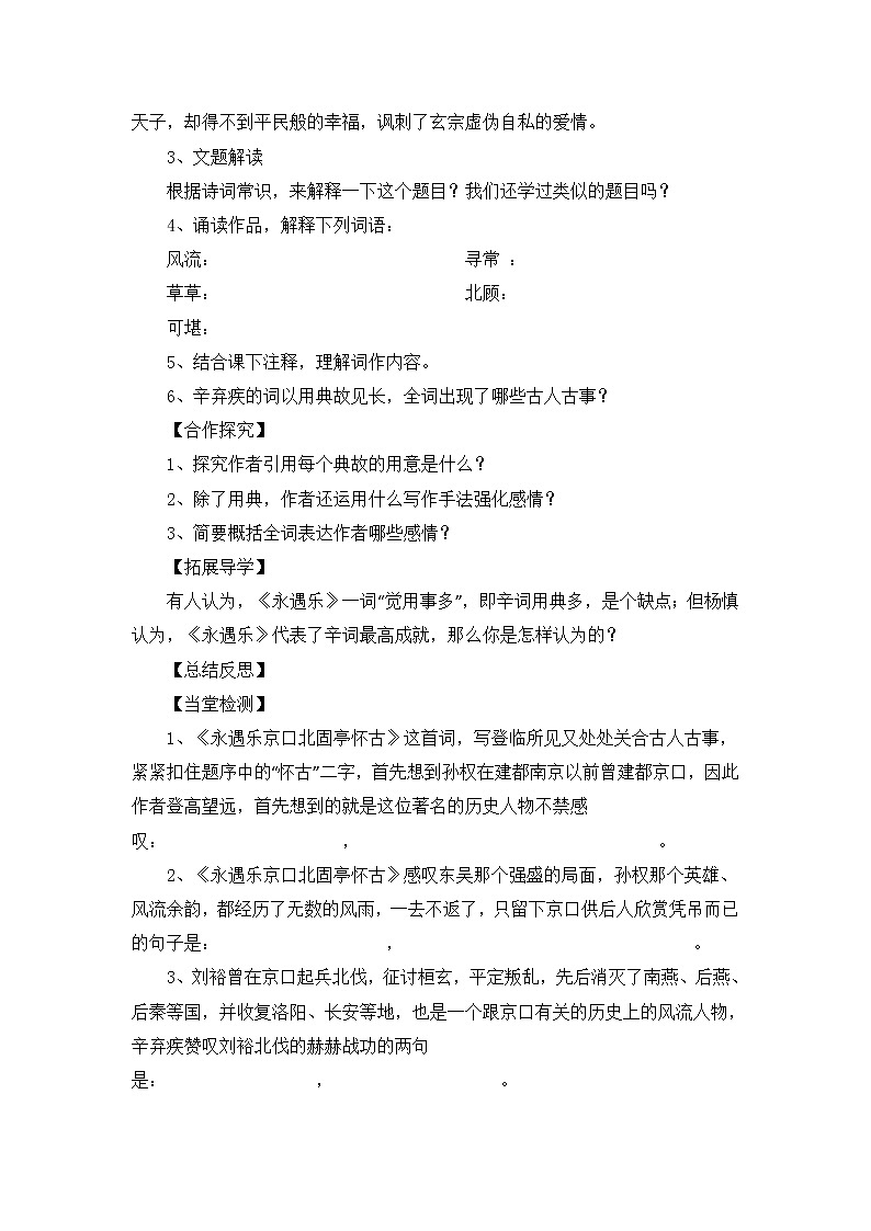 《永遇乐_京口北固亭怀古》优秀学案(统编版高一必修上)02