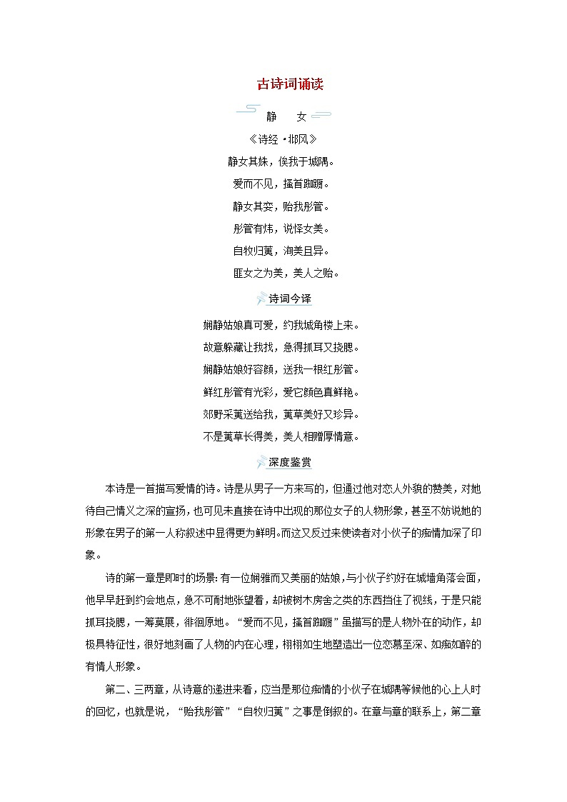 2021_2022学年新教材高中语文 古诗词诵读 学案(含答案)部编版必修上册01