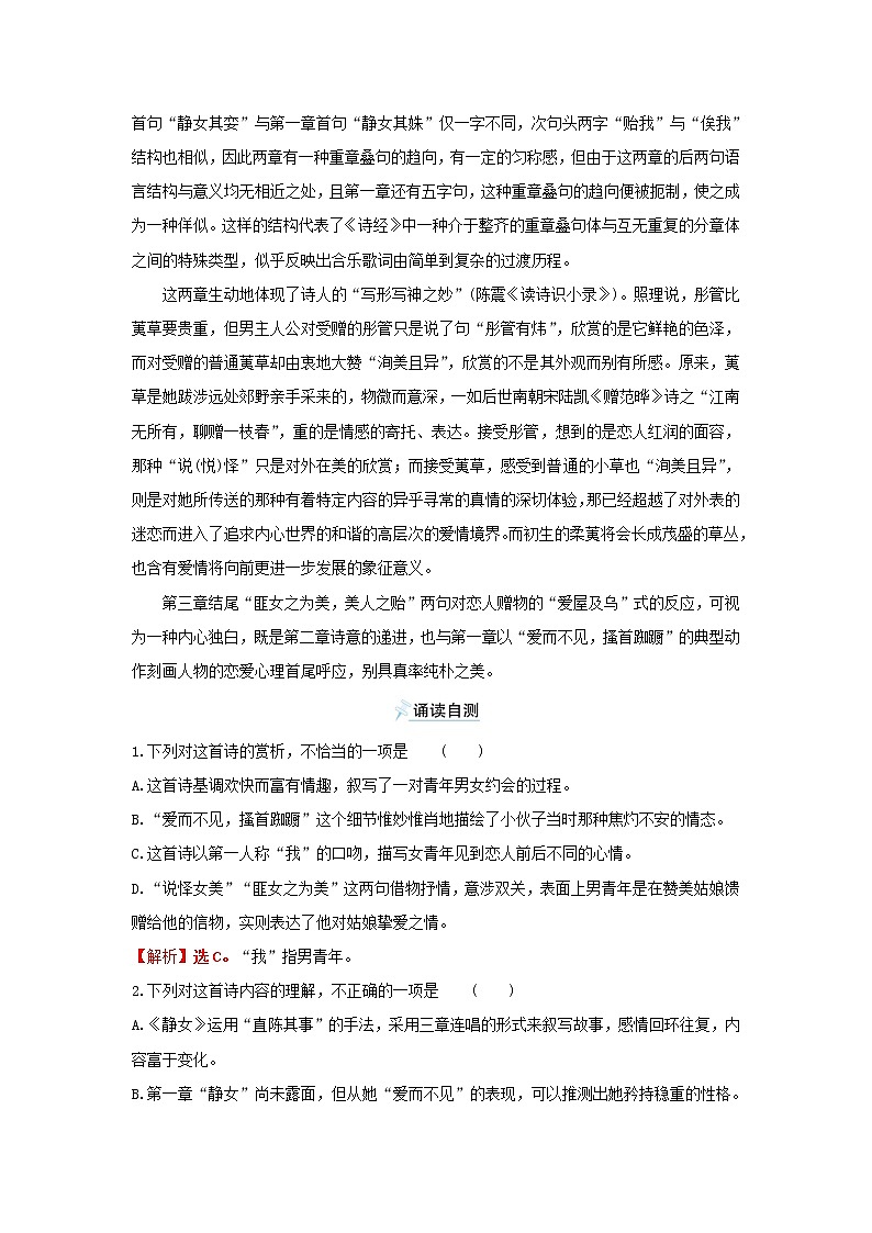 2021_2022学年新教材高中语文 古诗词诵读 学案(含答案)部编版必修上册02