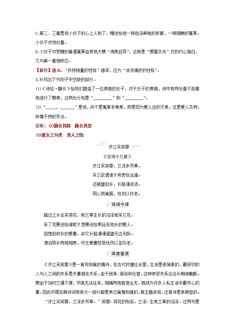 2021_2022学年新教材高中语文 古诗词诵读 学案(含答案)部编版必修上册03