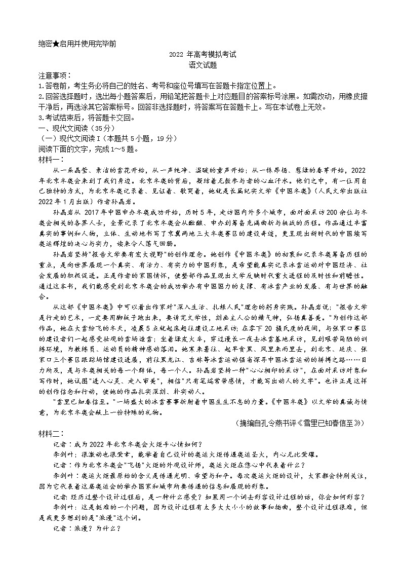 2022届山东省济南市高三下学期3月一模考试语文试题含答案01