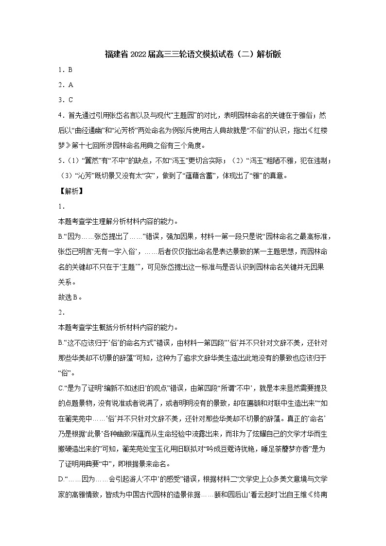 福建省2022届高三三轮语文模拟试卷(二)解析版第1页