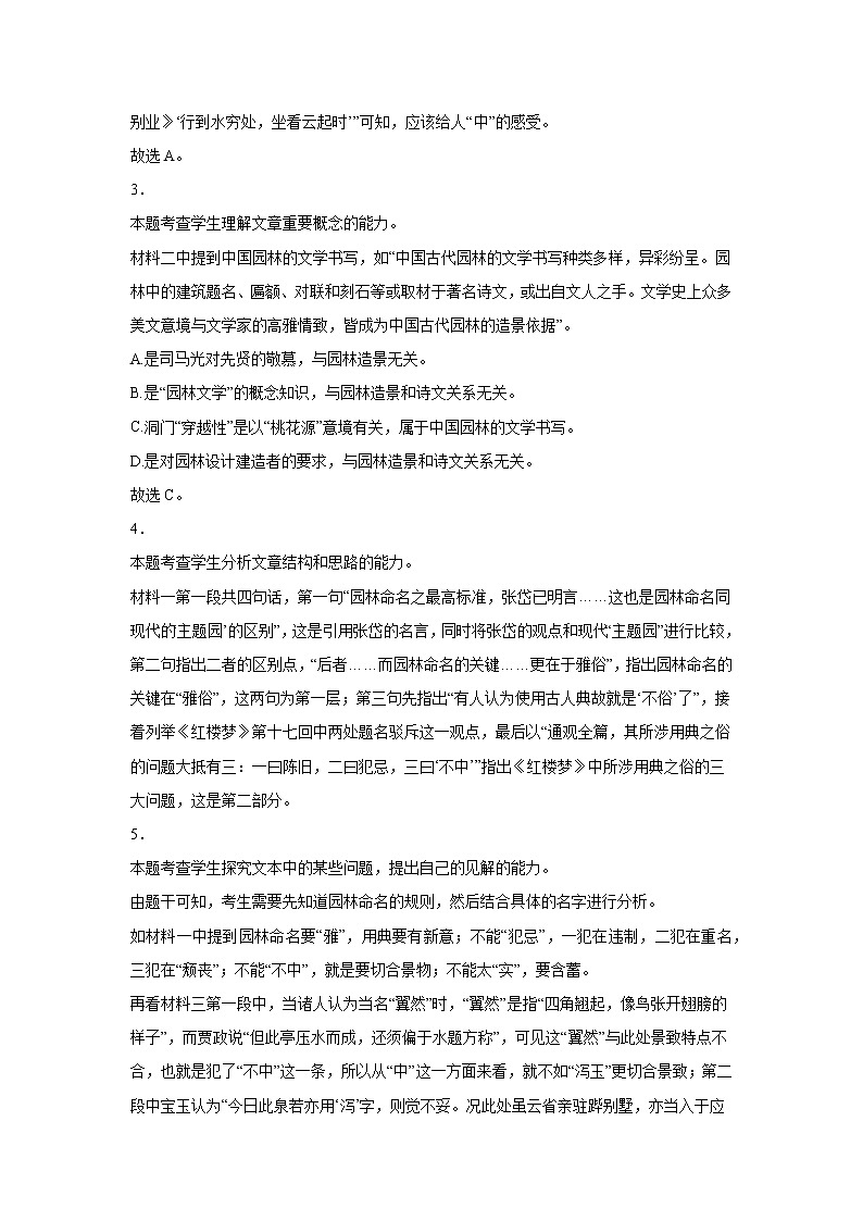 福建省2022届高三三轮语文模拟试卷(二)解析版第2页