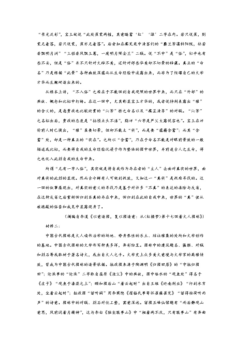 福建省2022届高三三轮语文模拟试卷（二）原卷版+解析版02