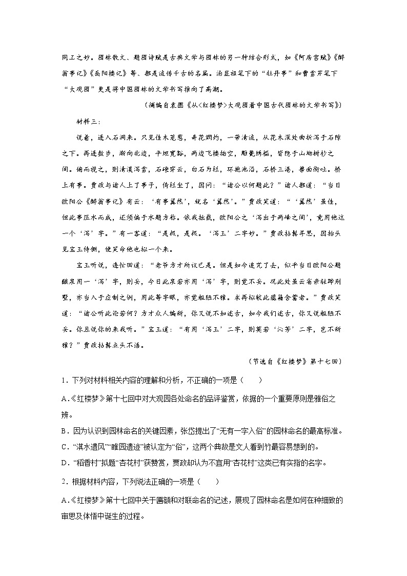 福建省2022届高三三轮语文模拟试卷（二）原卷版+解析版03