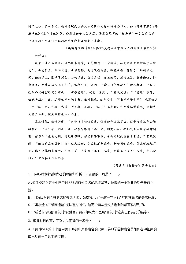 福建省2022届高三三轮语文模拟试卷(二)原卷版第3页