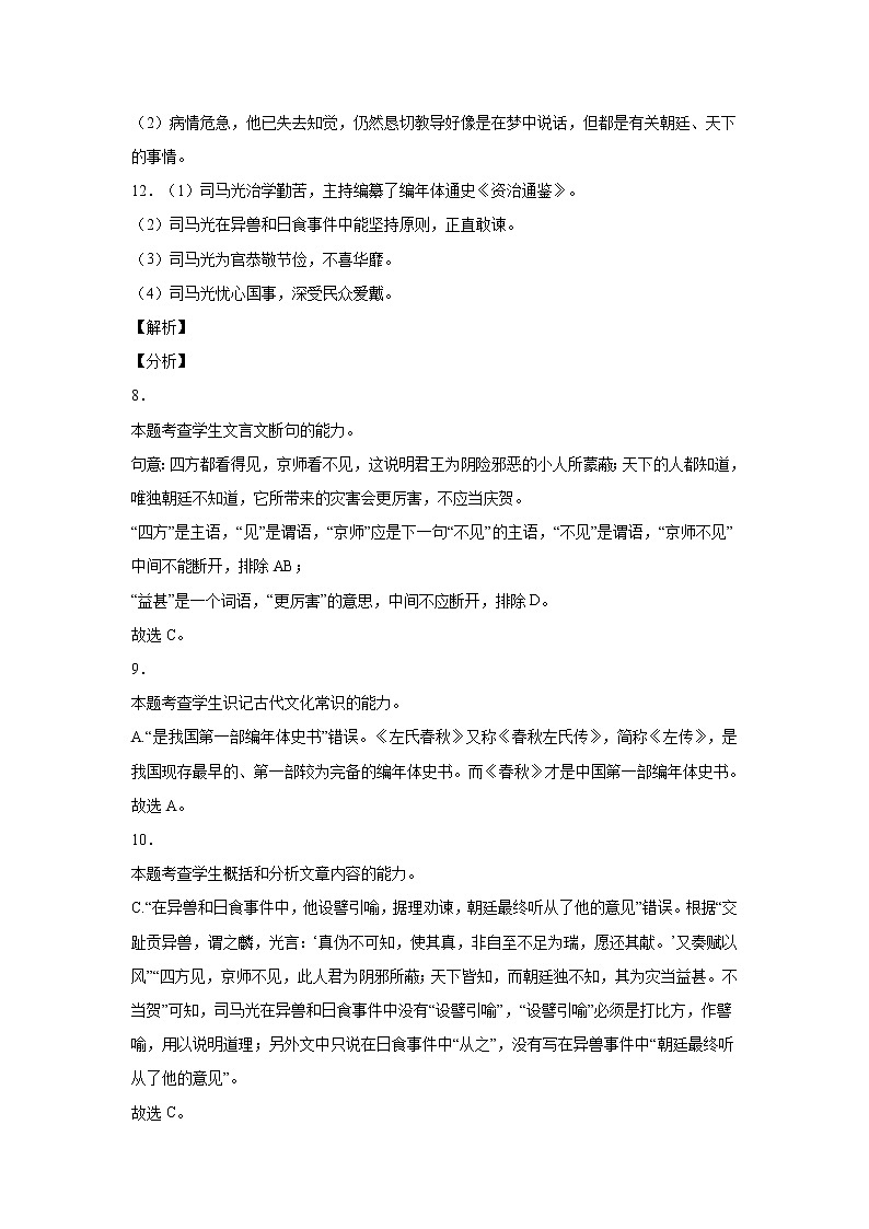 福建省2022届高三三轮语文模拟试卷(九)解析版第3页
