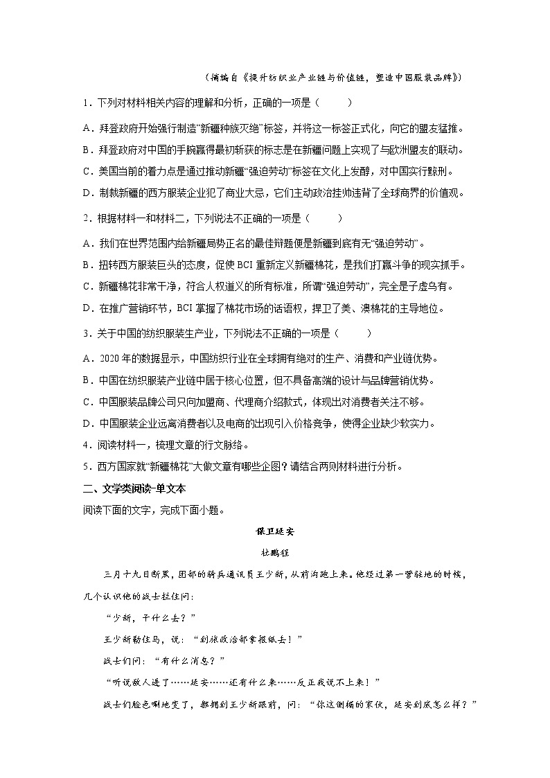 福建省2022届高三三轮语文模拟试卷（八）原卷版+解析版03