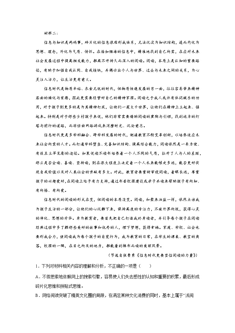 福建省2022届高三三轮语文模拟试卷（四）原卷版+解析版02