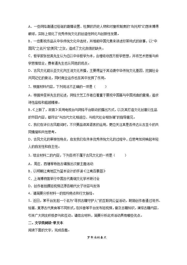 福建省2022届高三三轮语文模拟试卷(七)原卷版第3页