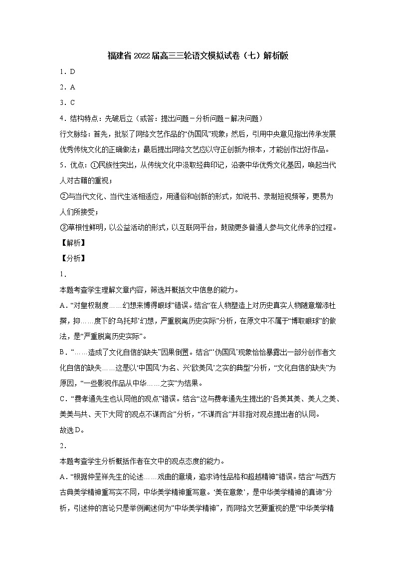 福建省2022届高三三轮语文模拟试卷(七)解析版第1页