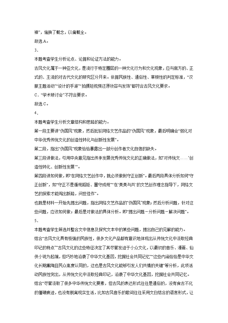 福建省2022届高三三轮语文模拟试卷(七)解析版第2页