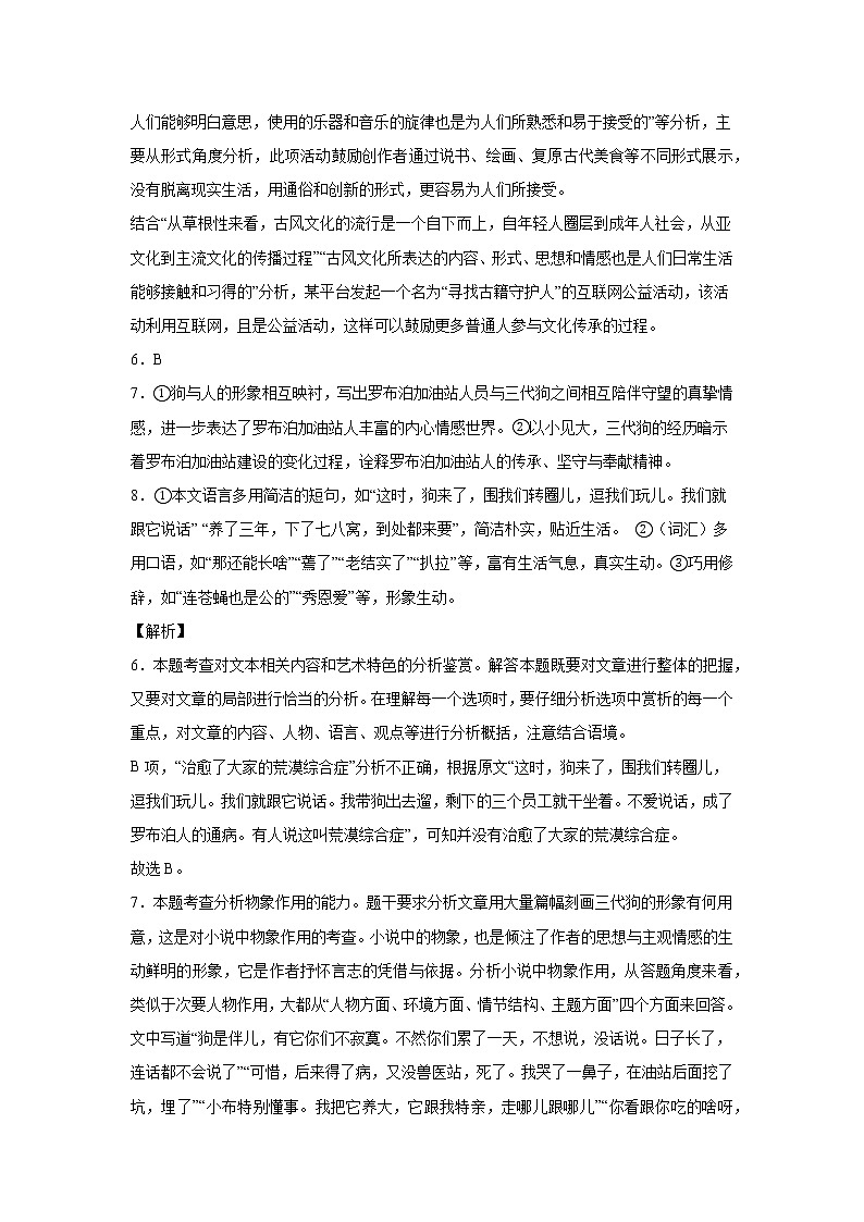福建省2022届高三三轮语文模拟试卷(七)解析版第3页