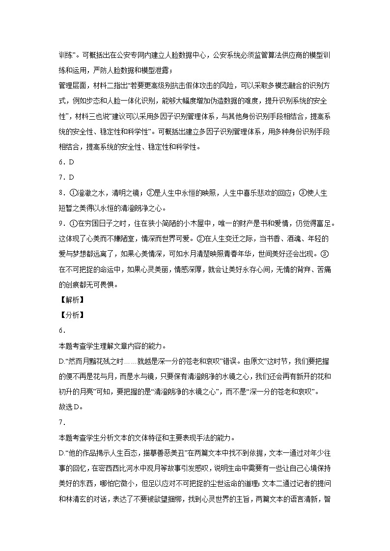 福建省2022届高三三轮语文模拟试卷(五)解析版第3页