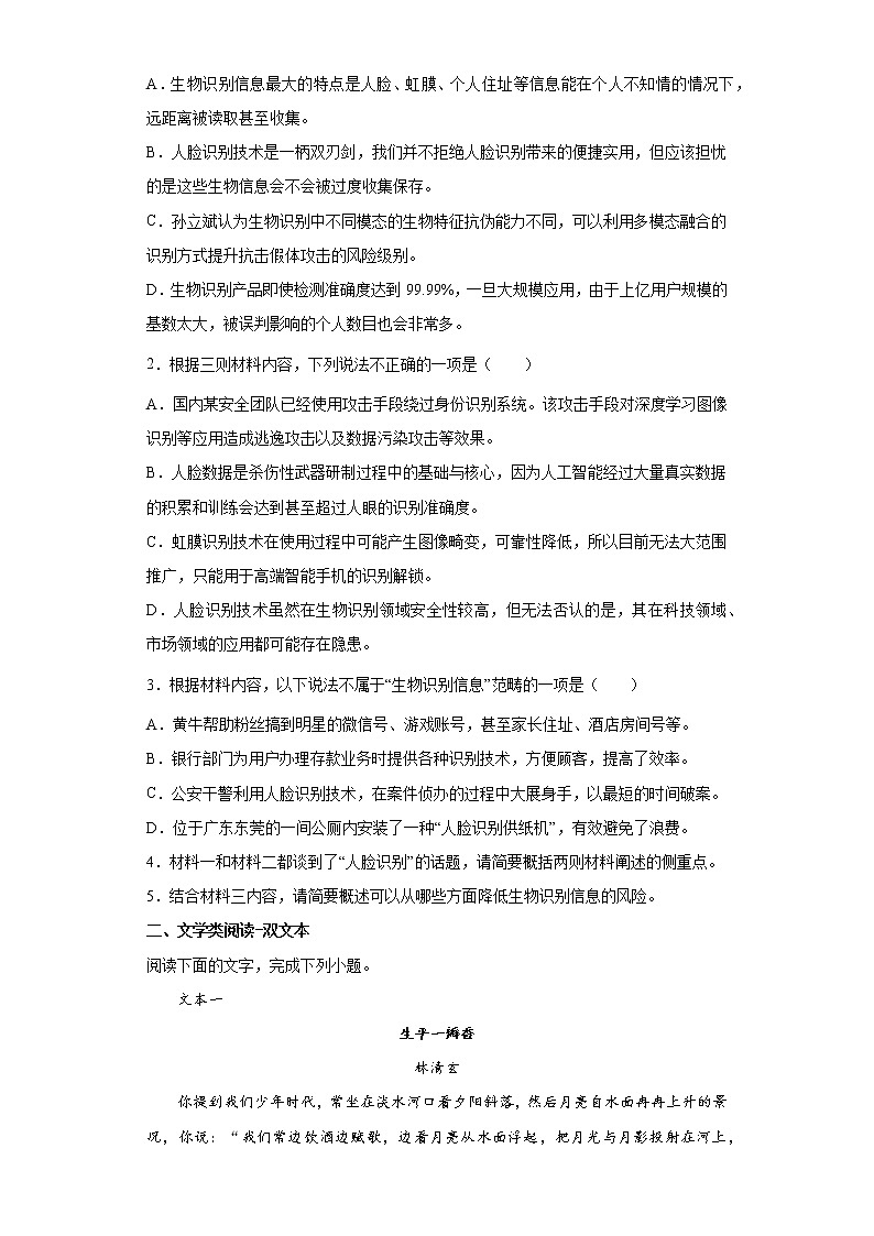 福建省2022届高三三轮语文模拟试卷(五)原卷版第3页