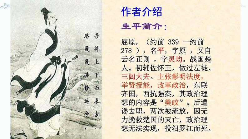 高中语文《离骚》(节选) 课件02
