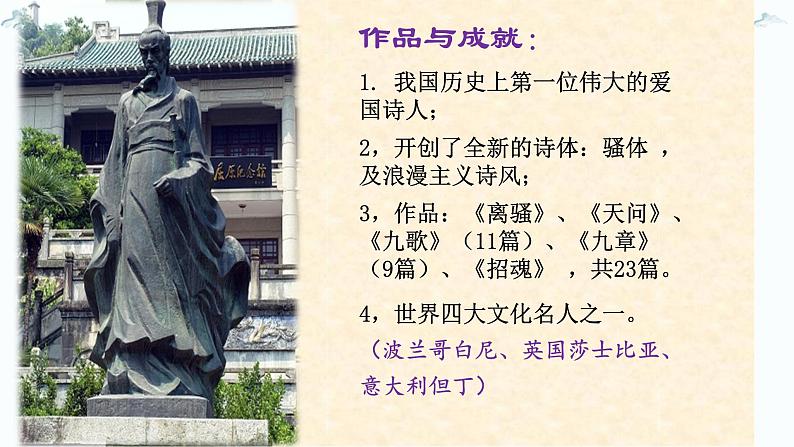 高中语文《离骚》(节选) 课件03