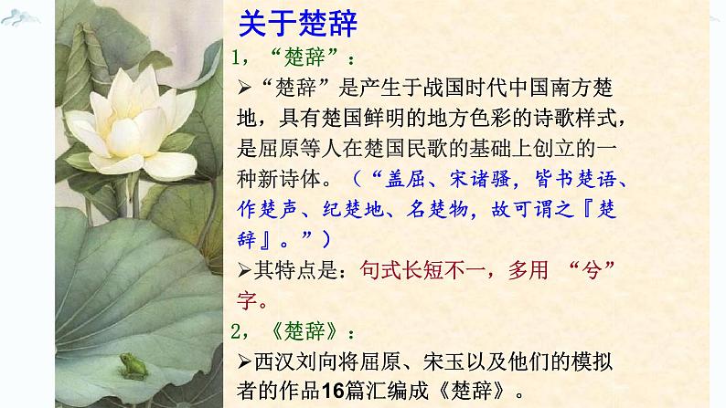 高中语文《离骚》(节选) 课件04