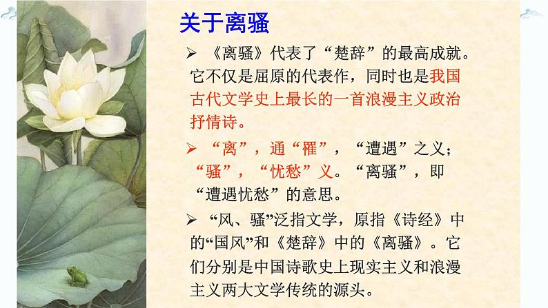 高中语文《离骚》(节选) 课件05