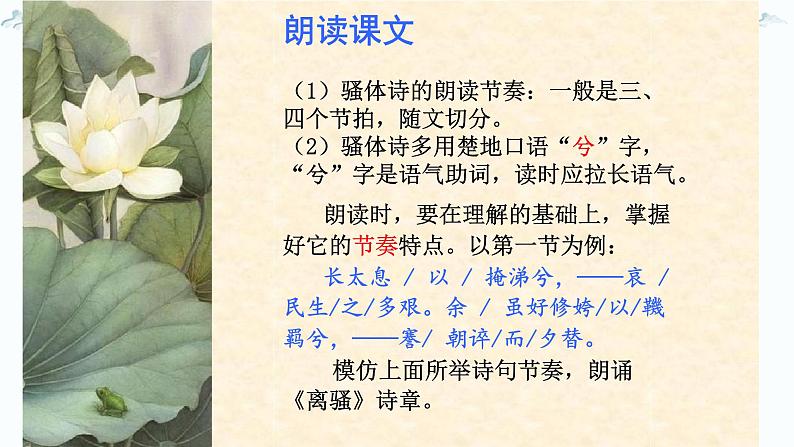 高中语文《离骚》(节选) 课件06