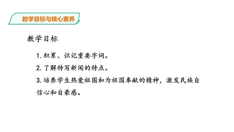 高中语文 选择性必修下《别了,“不列颠尼亚”》课件04