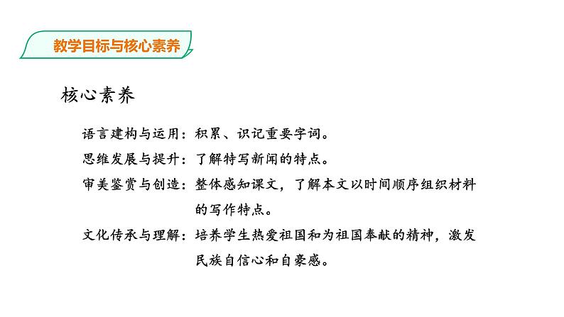 高中语文 选择性必修下《别了,“不列颠尼亚”》课件05