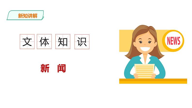 高中语文 选择性必修下《别了,“不列颠尼亚”》课件07