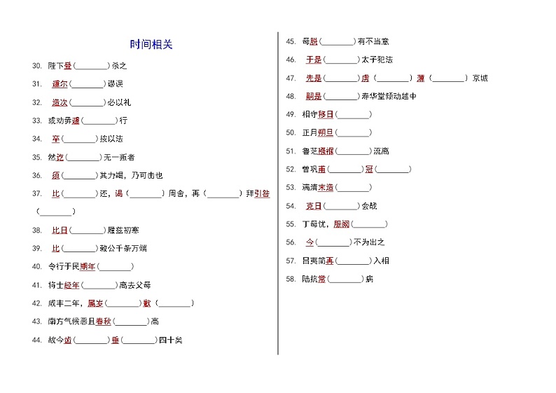 高考语文复习---- 高考语文文言实词分类训练第2页