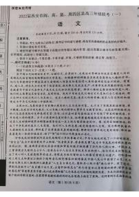2022届陕西省西安市阎、高、蓝、周四区高三一模语文试题及答案
