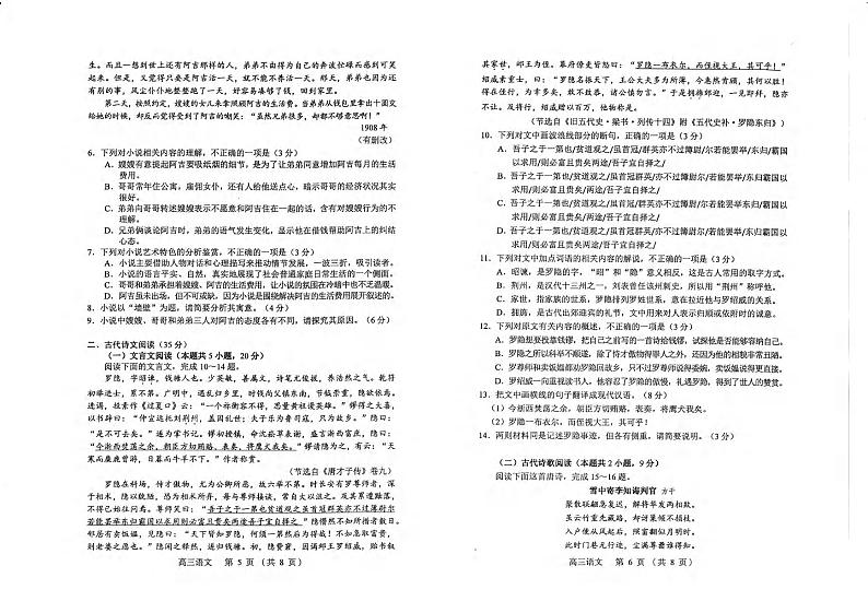 江苏省苏锡常镇四市苏州2021-2022学年高三下学期3月教学调研(一)(一模)语文试卷含答案第3页
