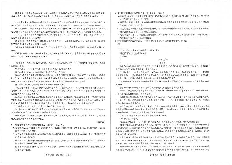 河南省名校联盟大联考2021-2022学年高中毕业班阶段性测试语文02