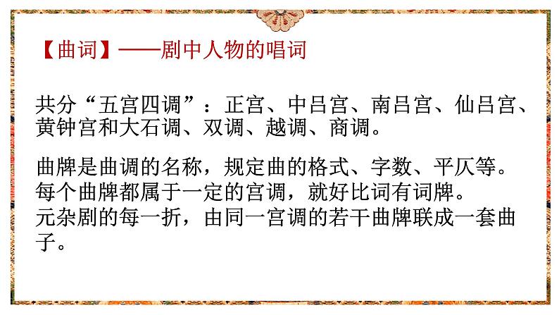 《窦娥冤》关汉卿课件PPT第6页
