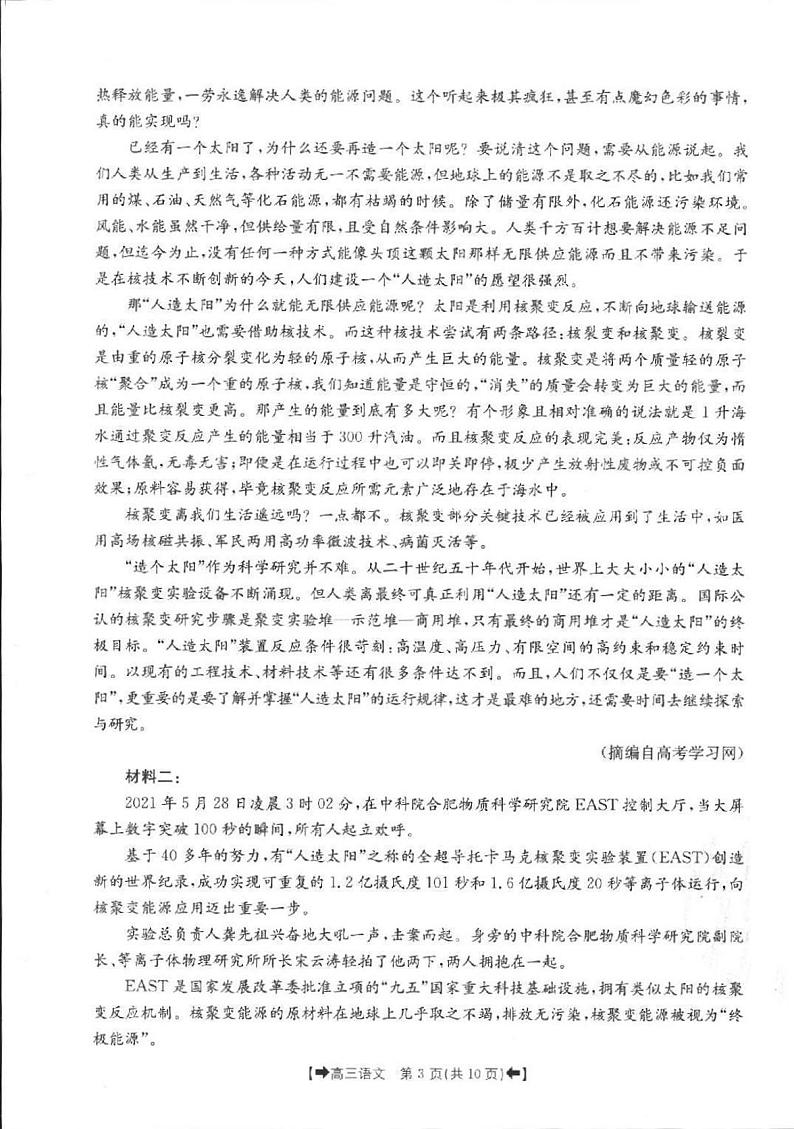 2022平凉高三下学期联合调研试卷及答案语文PDF版第3页