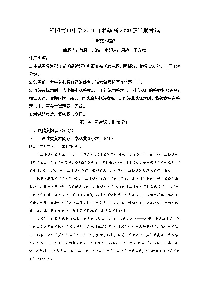 2022绵阳南山中学高二上学期期中考试语文含答案第1页