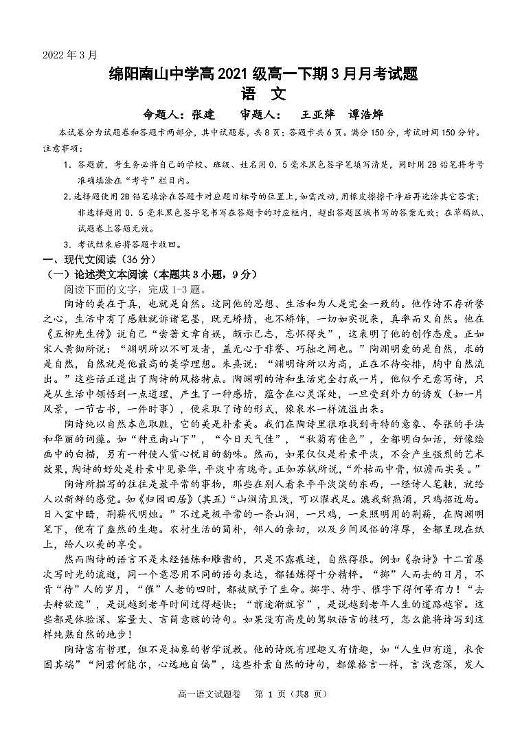 3月月考语文试题第1页