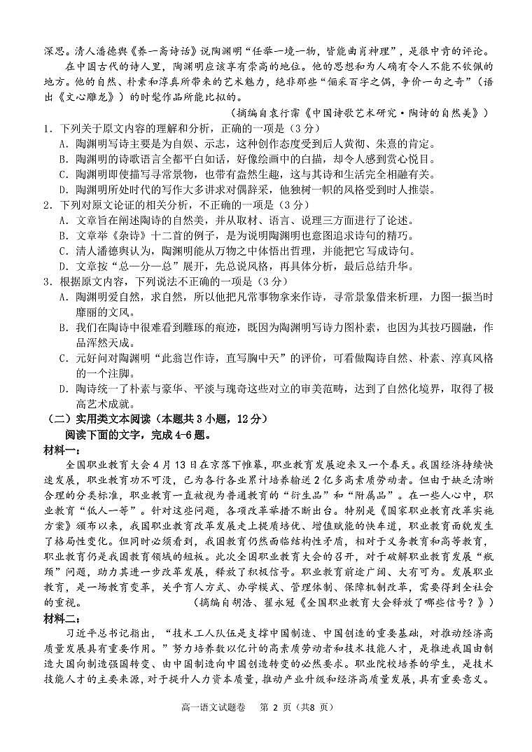 3月月考语文试题第2页