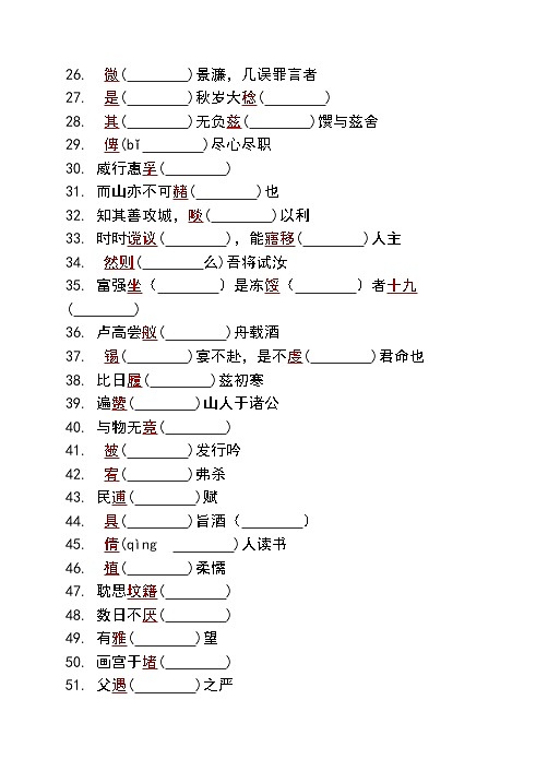 高考语文复习---- 高考语文高频文言实词突破性训练第2页