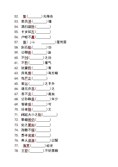 高考语文复习---- 高考语文高频文言实词突破性训练第3页