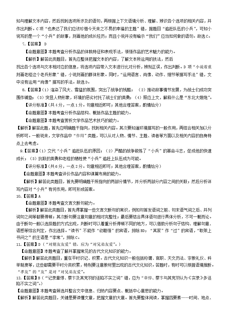 2021届湖南省三湘名校教育联盟高三下学期3月第三次大联考语文试题 PDF版02