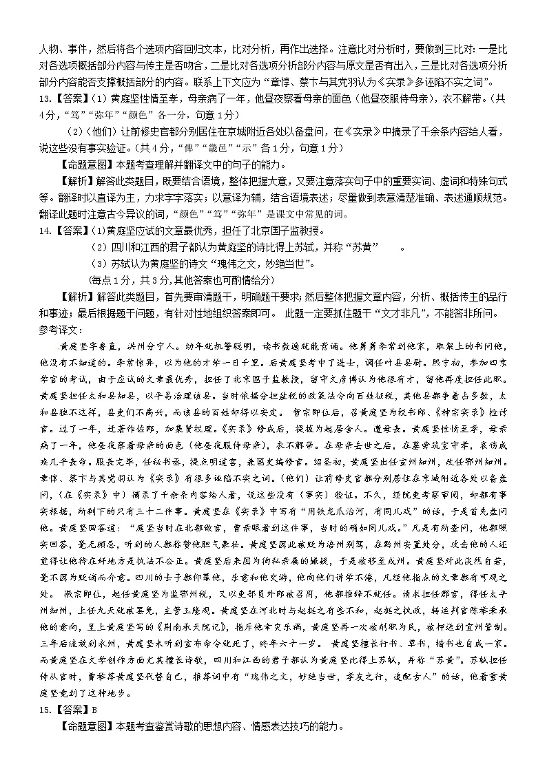 2021届湖南省三湘名校教育联盟高三下学期3月第三次大联考语文试题 PDF版03