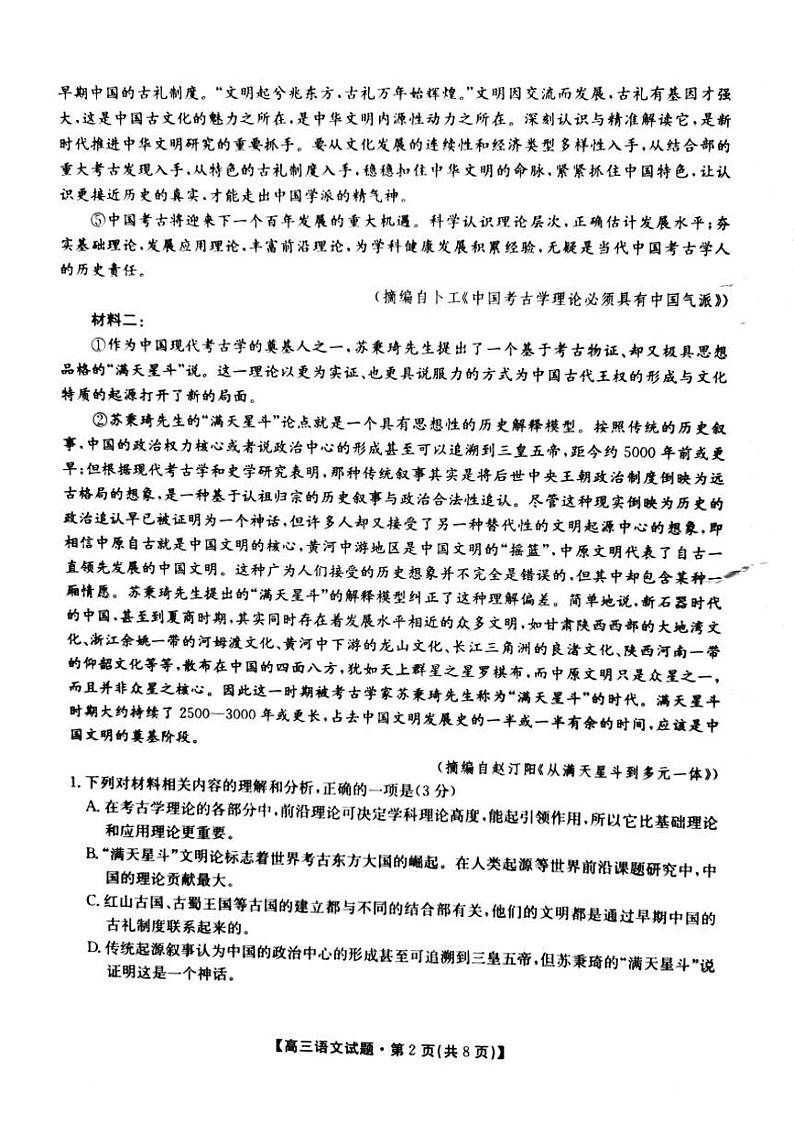 2021届湖南省三湘名校教育联盟高三下学期3月第三次大联考语文试题 PDF版02