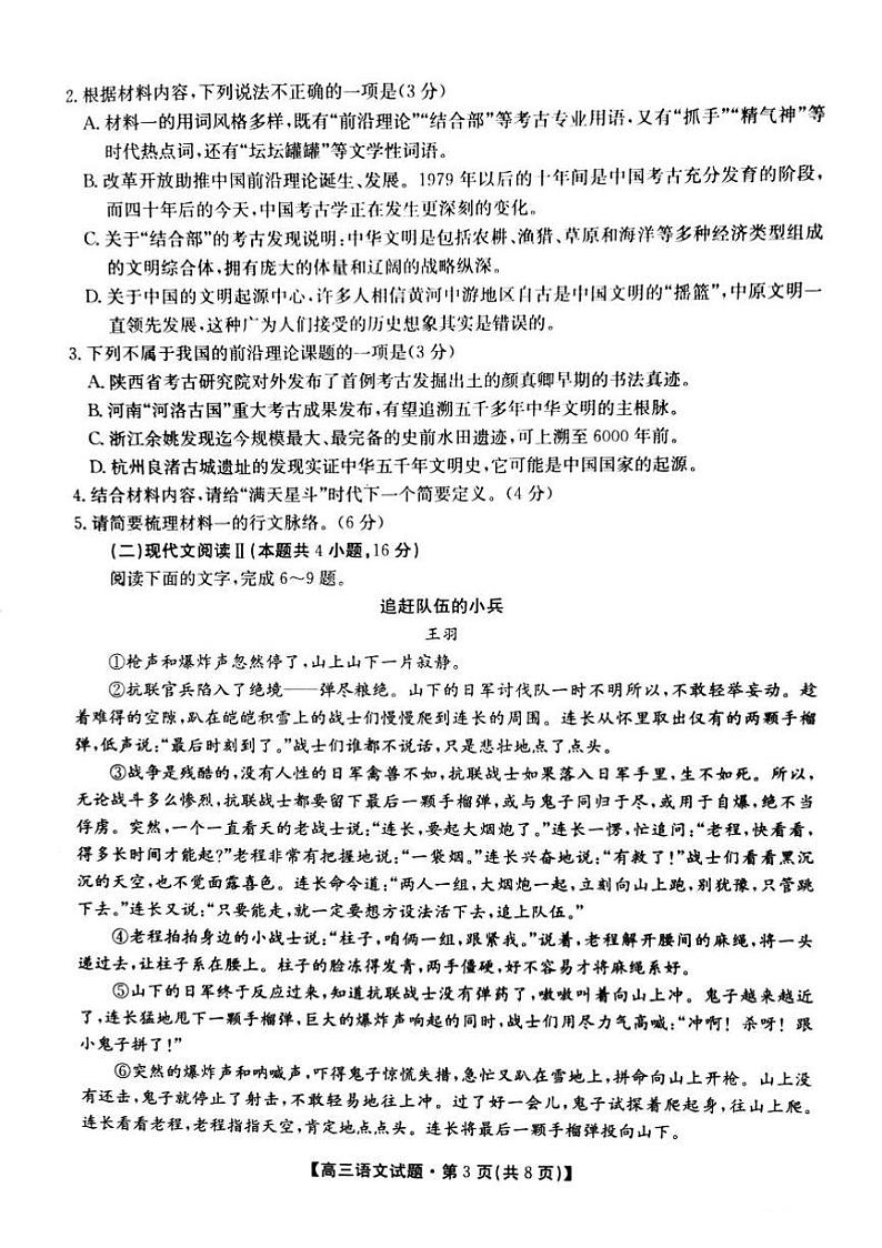 2021届湖南省三湘名校教育联盟高三下学期3月第三次大联考语文试题 PDF版03