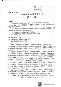 2021届湖南省衡阳市高三下学期3月高中毕业班联考（一）（一模）语文试题 PDF版