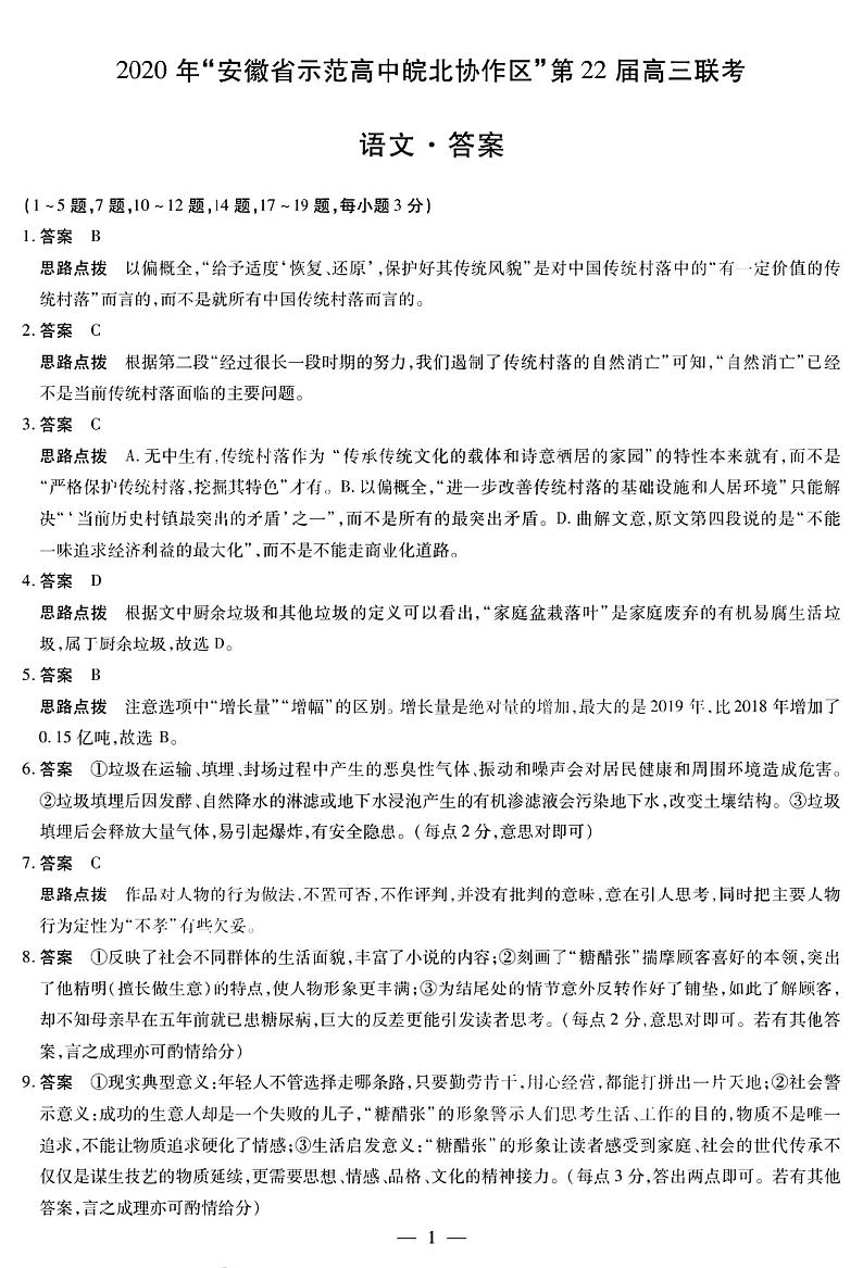 语文答案第1页