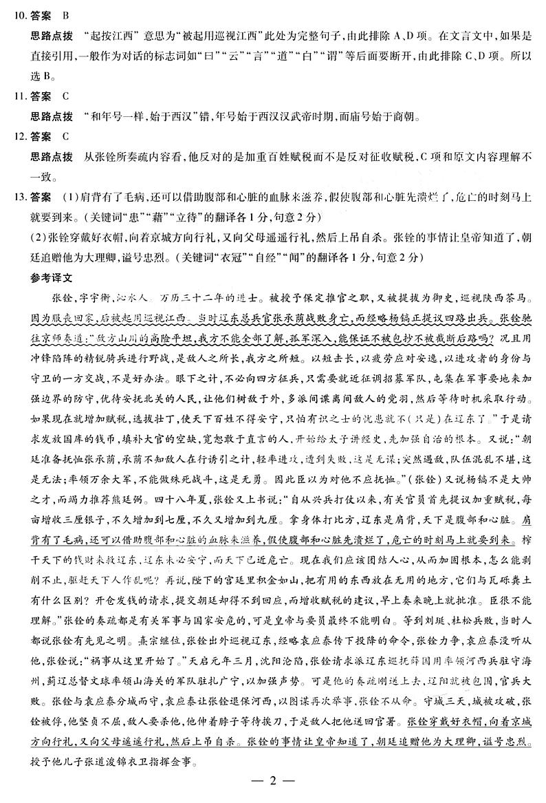 语文答案第2页