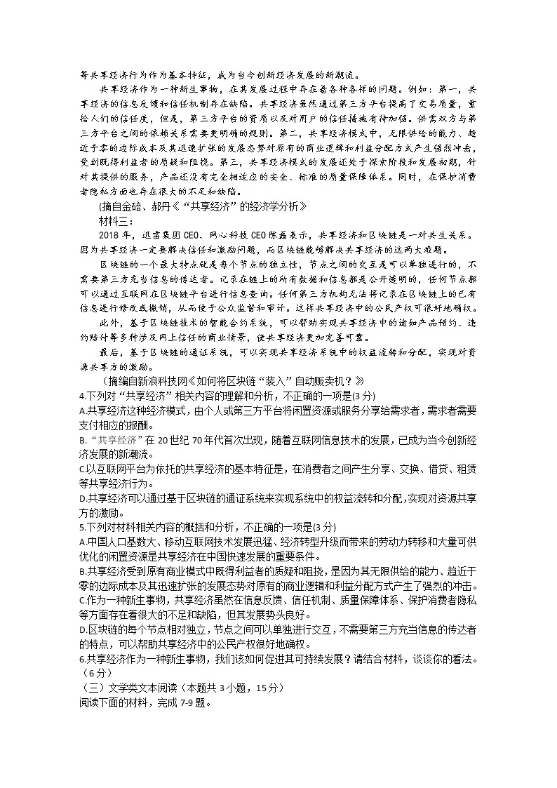 四川省南充市2020届高三第二次高考适应性考试语文试题03