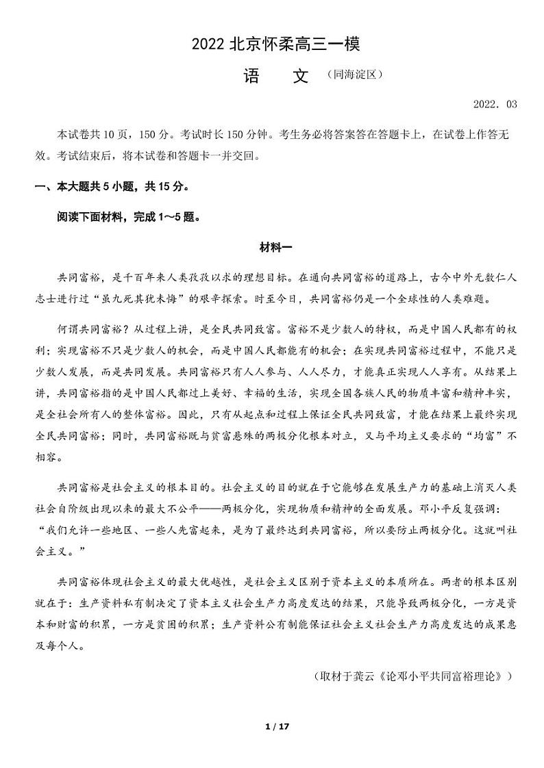 2022北京怀柔区高三一模语文试卷及解析01
